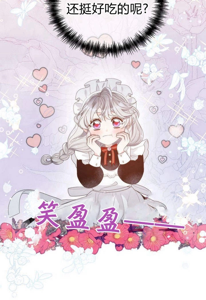 恶女皇后超喜欢我 第26话 第33页
