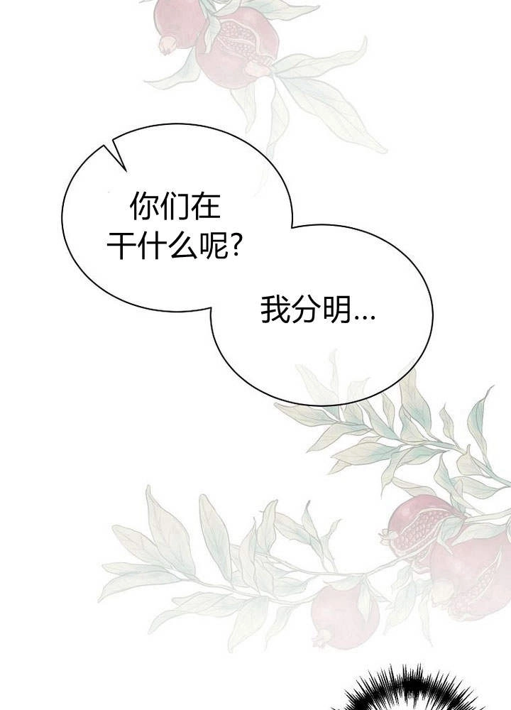 恶女皇后超喜欢我 第26话 第61页