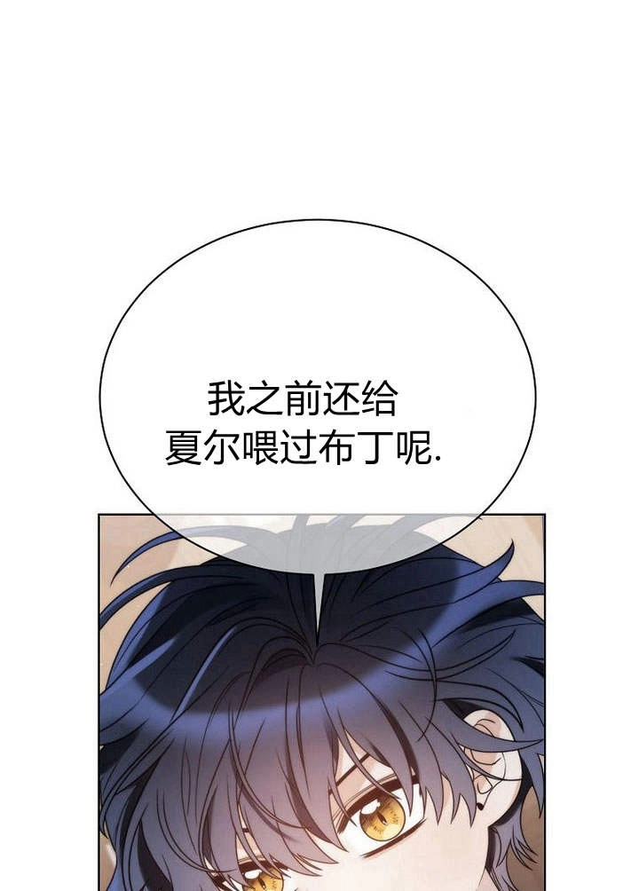 恶女皇后超喜欢我 第26话 第76页