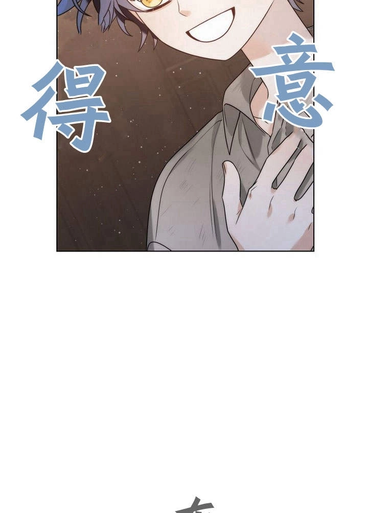 恶女皇后超喜欢我 第26话 第77页
