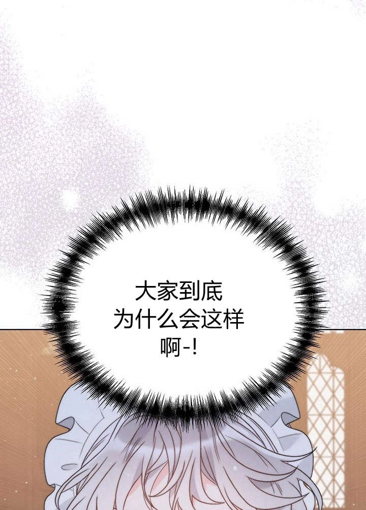 恶女皇后超喜欢我 第26话 第82页