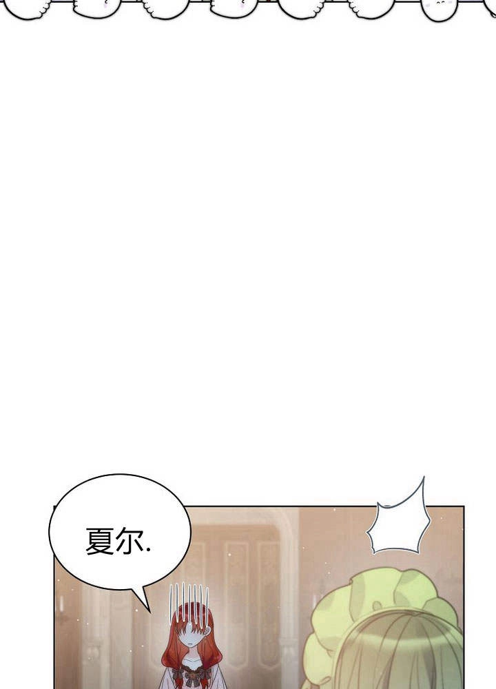 恶女皇后超喜欢我 第26话 第68页