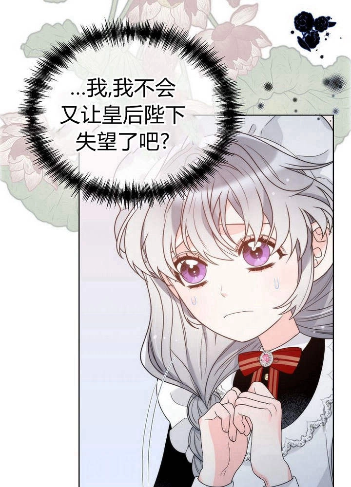 恶女皇后超喜欢我 第26话 第71页