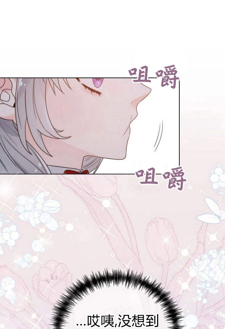 恶女皇后超喜欢我 第26话 第32页