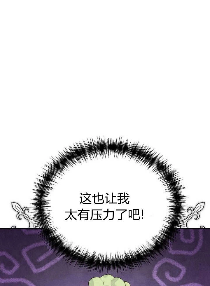 恶女皇后超喜欢我 第26话 第52页