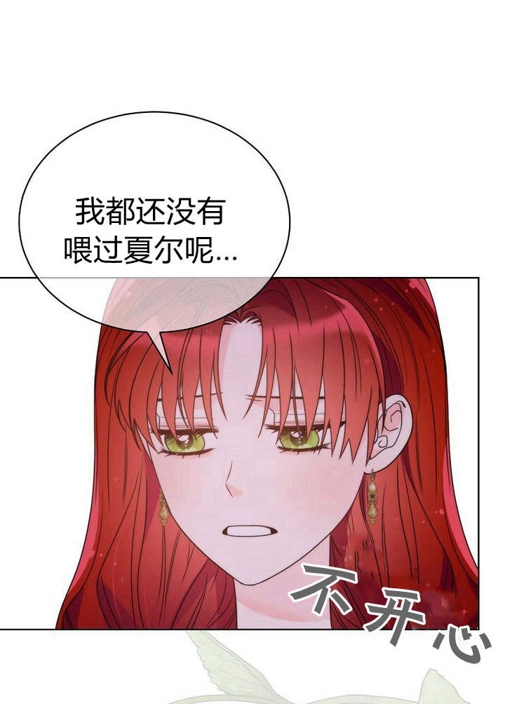 恶女皇后超喜欢我 第26话 第73页
