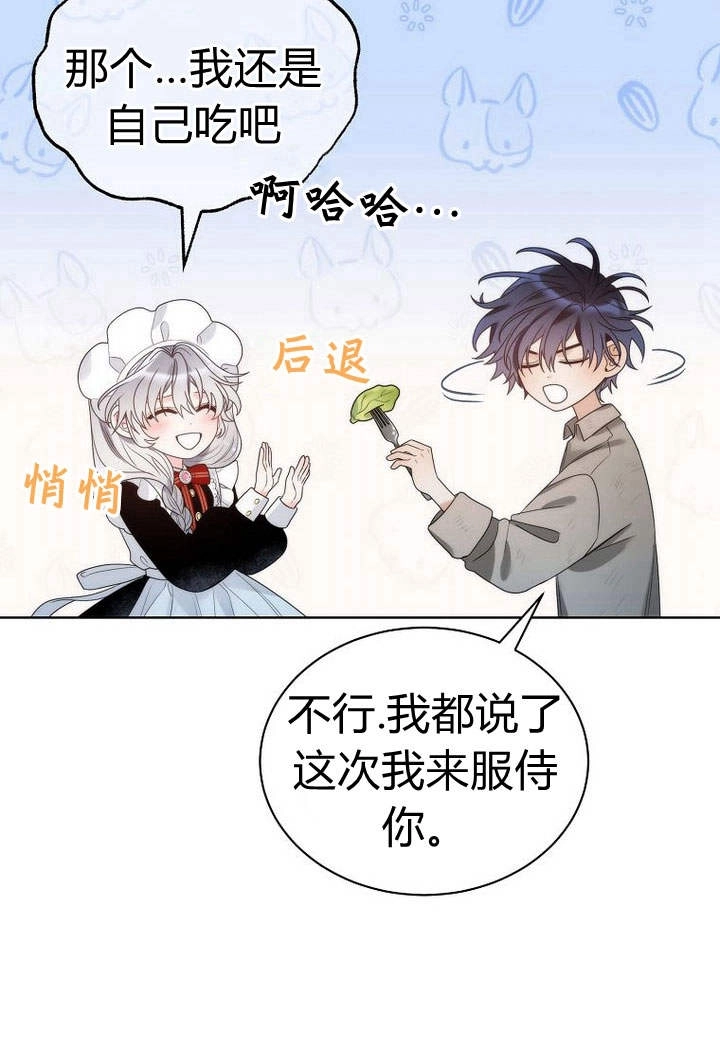 恶女皇后超喜欢我 第26话 第28页