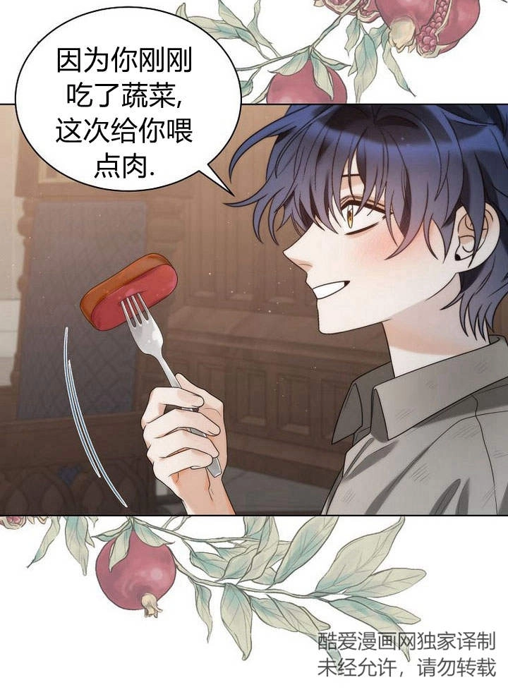 恶女皇后超喜欢我 第26话 第43页