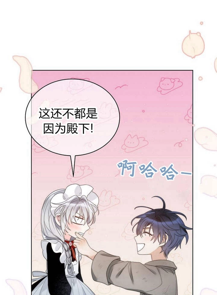 恶女皇后超喜欢我 第26话 第37页