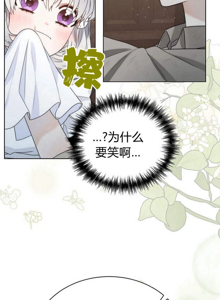恶女皇后超喜欢我 第26话 第39页