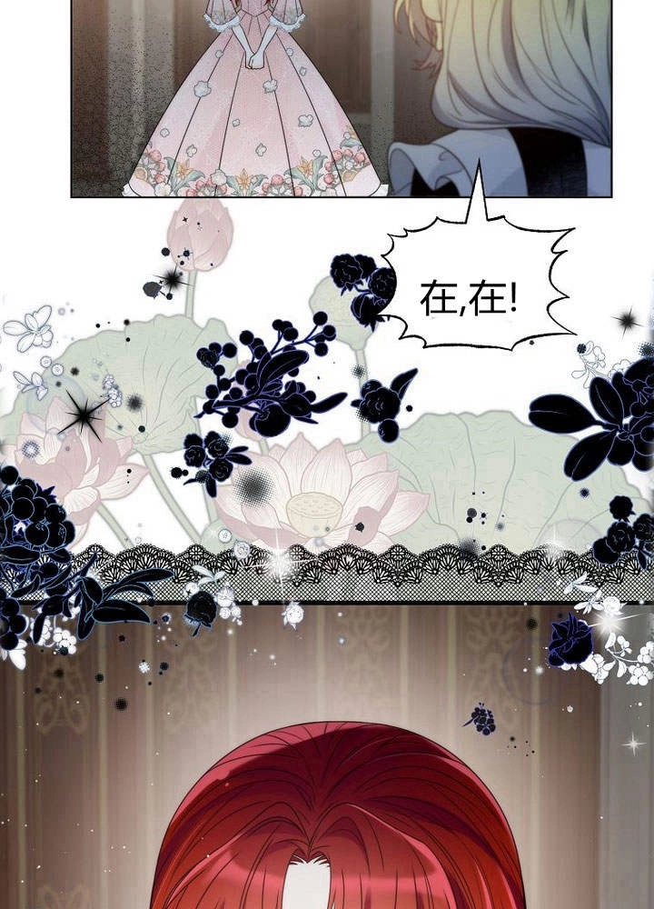 恶女皇后超喜欢我 第26话 第69页