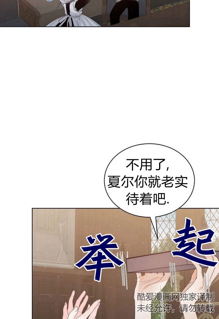 恶女皇后超喜欢我 第26话 第22页