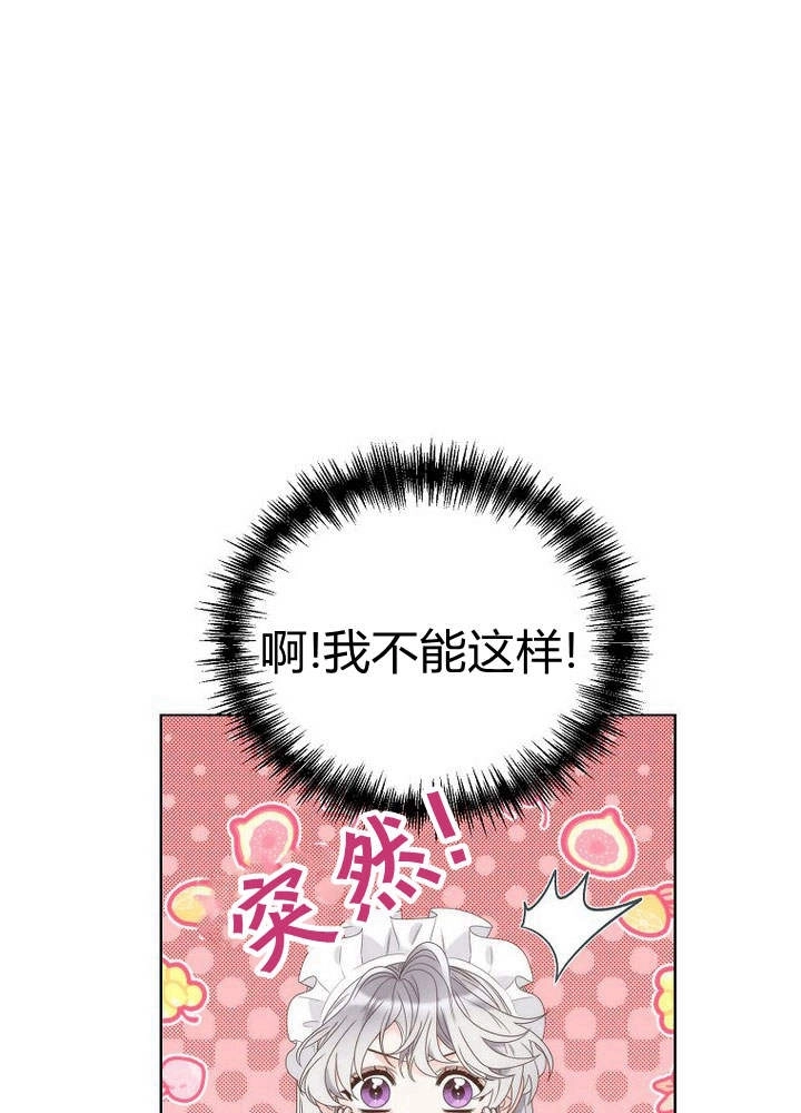 恶女皇后超喜欢我 第26话 第57页