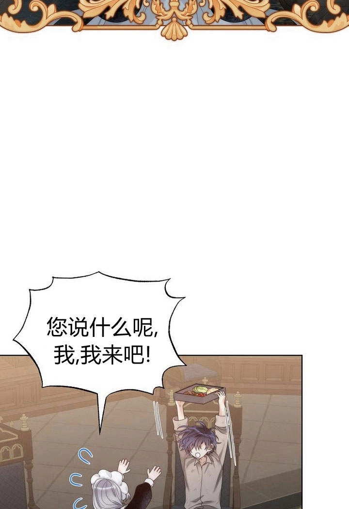 恶女皇后超喜欢我 第26话 第21页