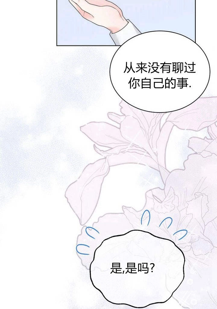恶女皇后超喜欢我 第26话 第12页
