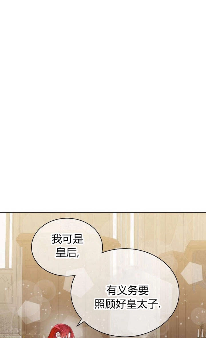 恶女皇后超喜欢我 第27话 第47页