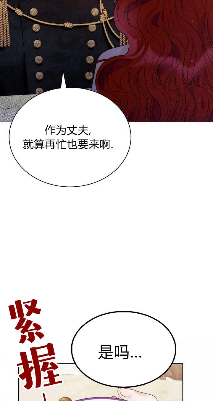 恶女皇后超喜欢我 第27话 第70页