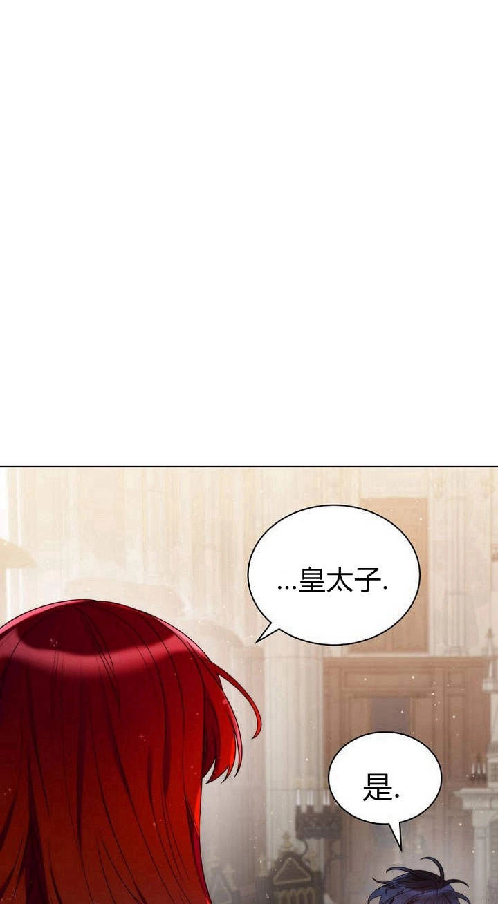 恶女皇后超喜欢我 第27话 第3页