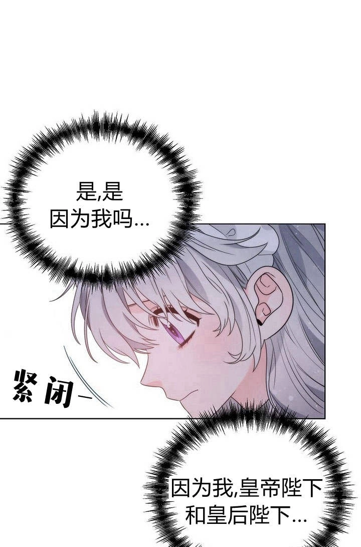 恶女皇后超喜欢我 第27话 第33页