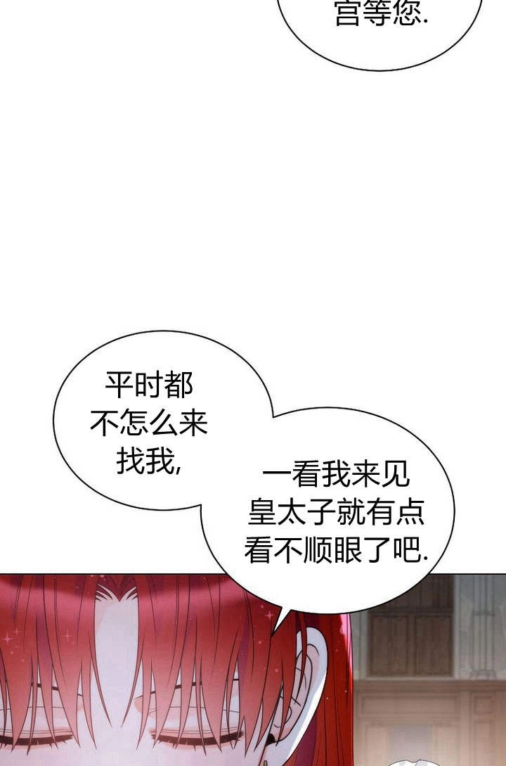恶女皇后超喜欢我 第27话 第35页