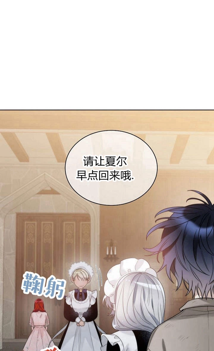 恶女皇后超喜欢我 第27话 第50页