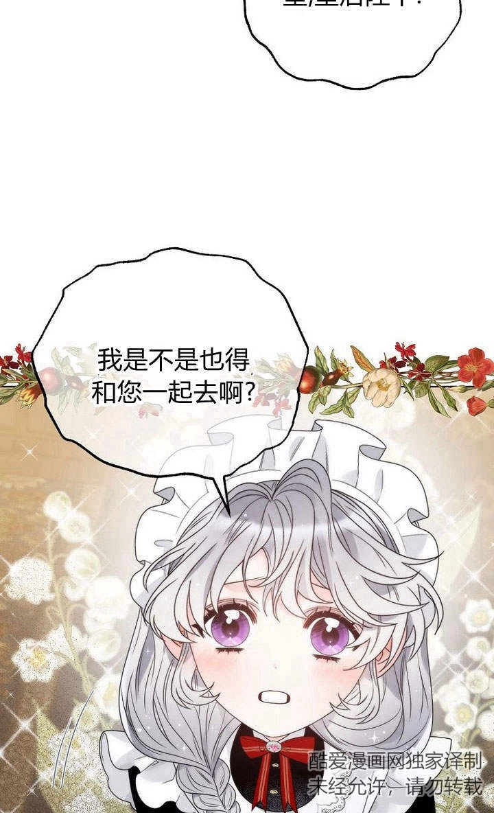 恶女皇后超喜欢我 第27话 第38页