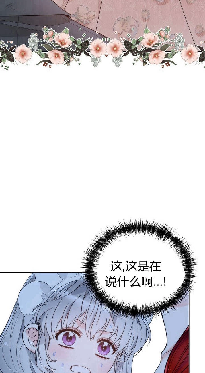 恶女皇后超喜欢我 第27话 第14页