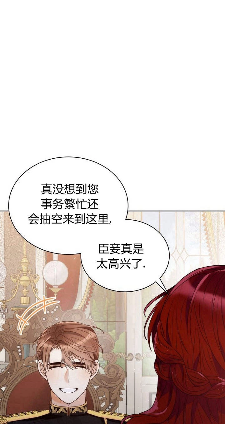 恶女皇后超喜欢我 第27话 第69页