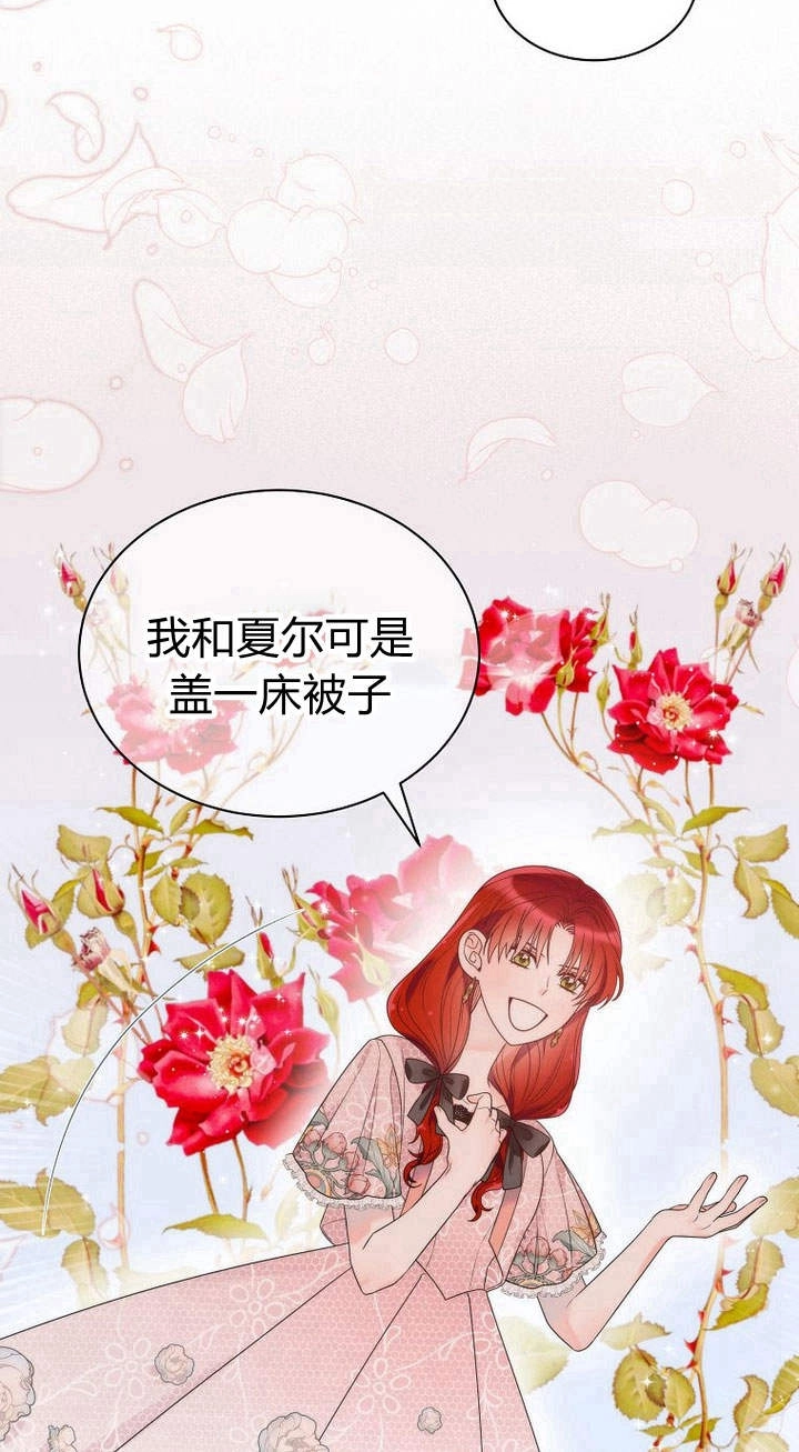 恶女皇后超喜欢我 第27话 第6页