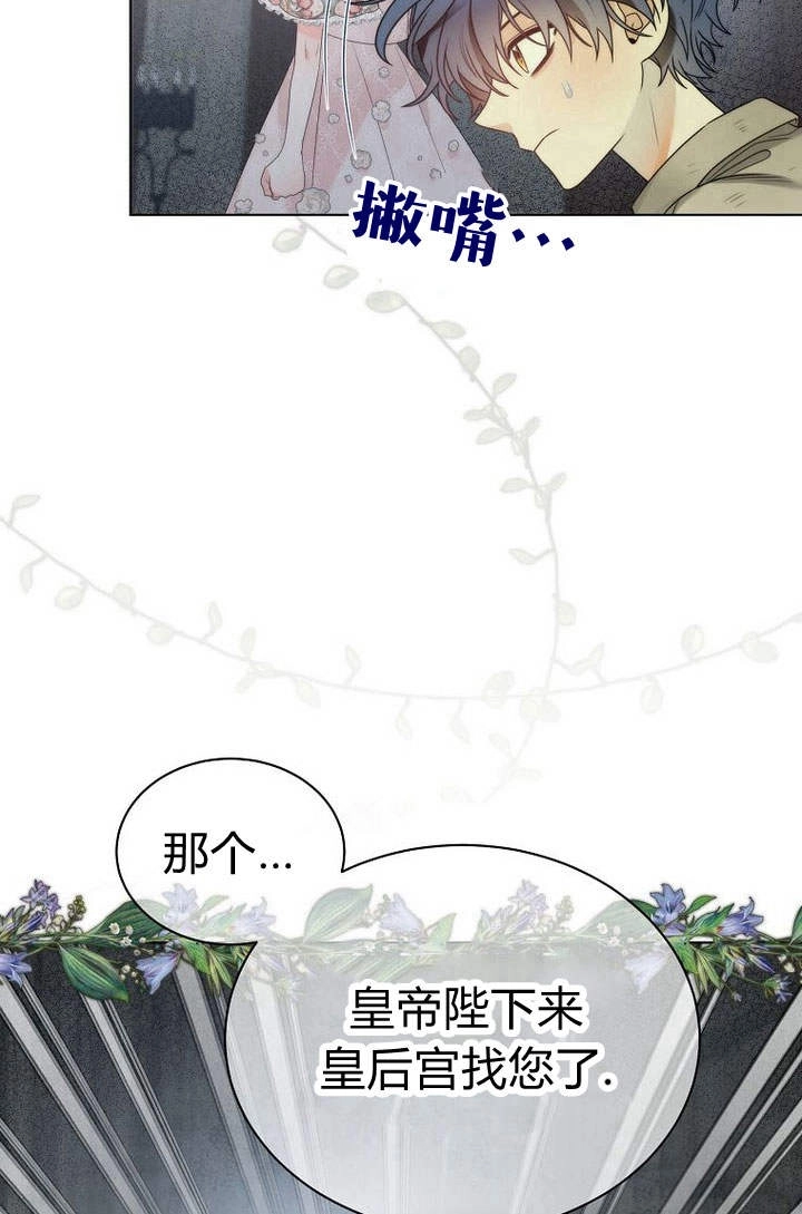 恶女皇后超喜欢我 第27话 第31页