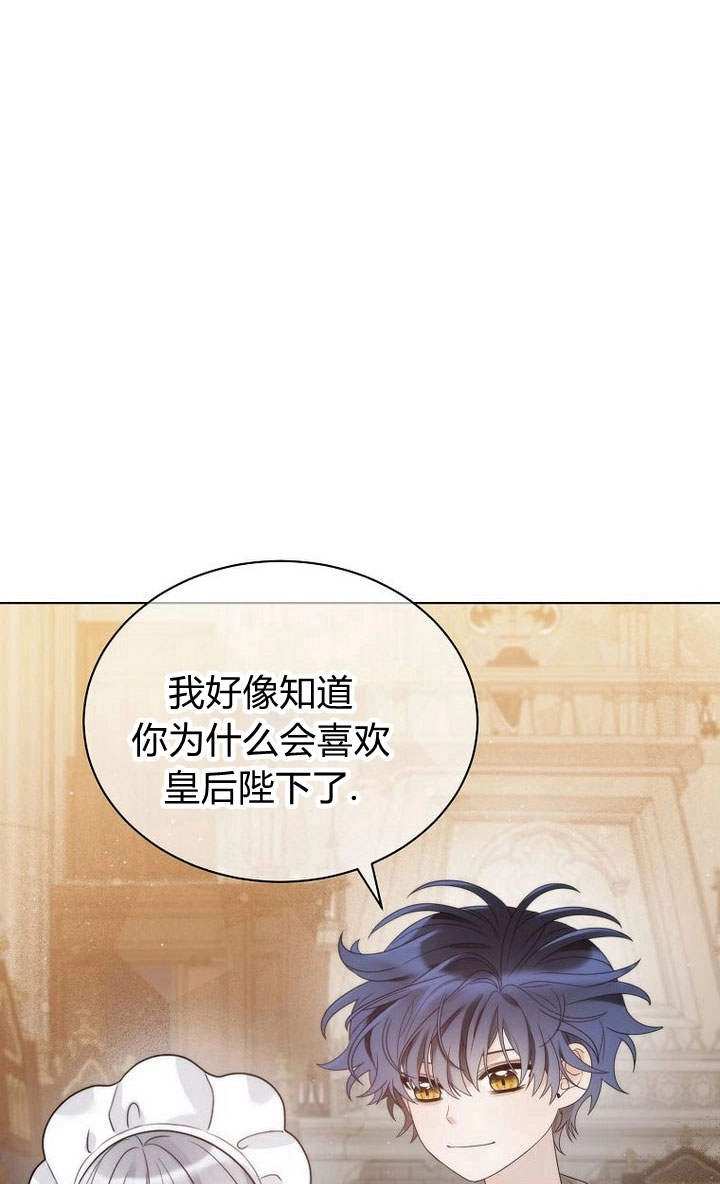 恶女皇后超喜欢我 第27话 第55页