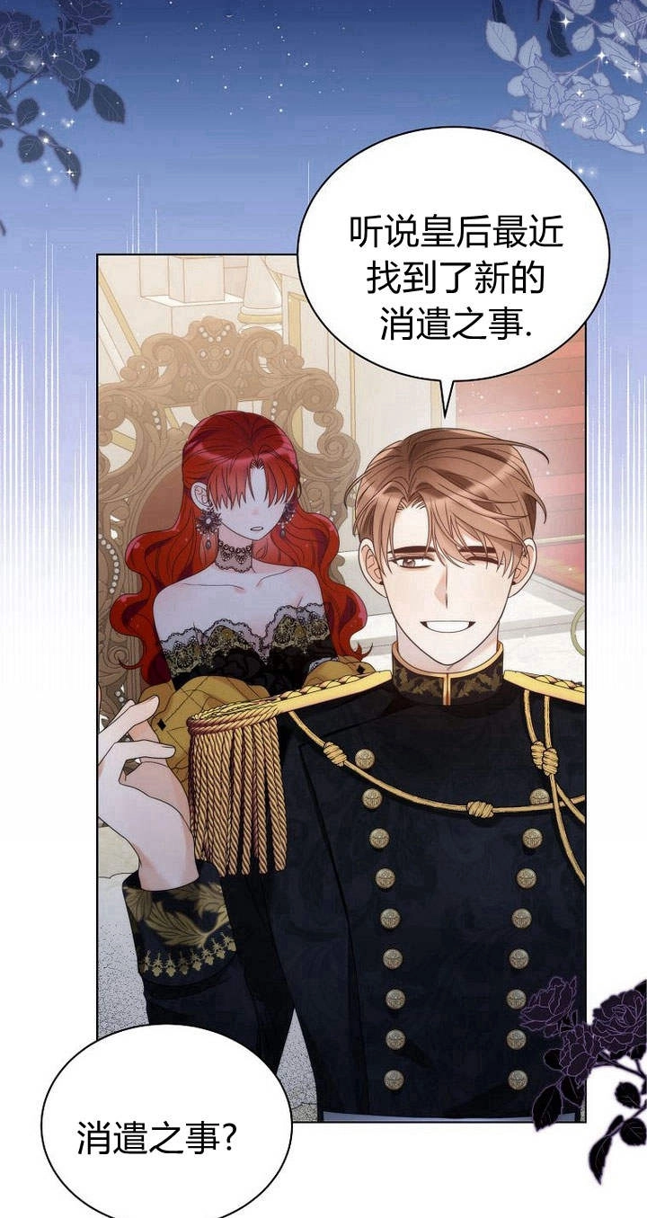 恶女皇后超喜欢我 第27话 第73页