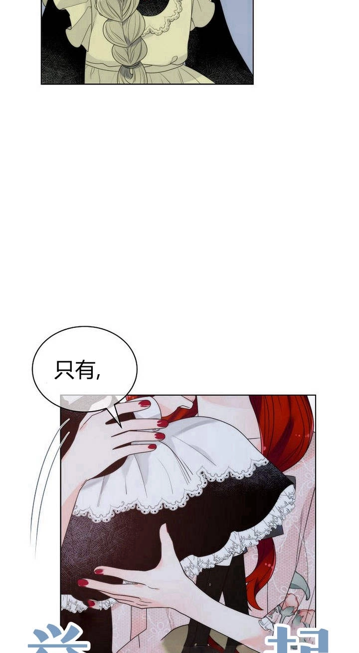 恶女皇后超喜欢我 第27话 第11页