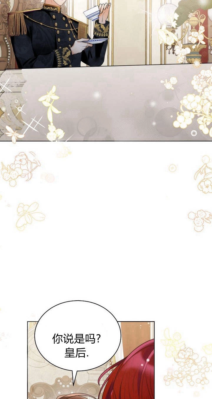 恶女皇后超喜欢我 第27话 第64页