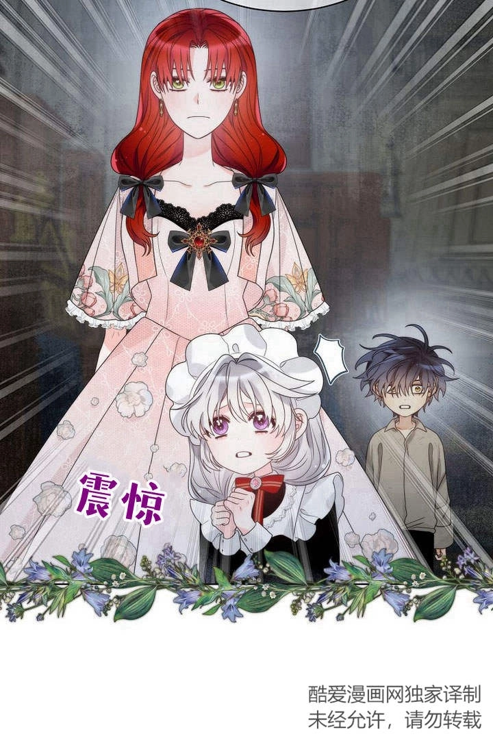 恶女皇后超喜欢我 第27话 第32页