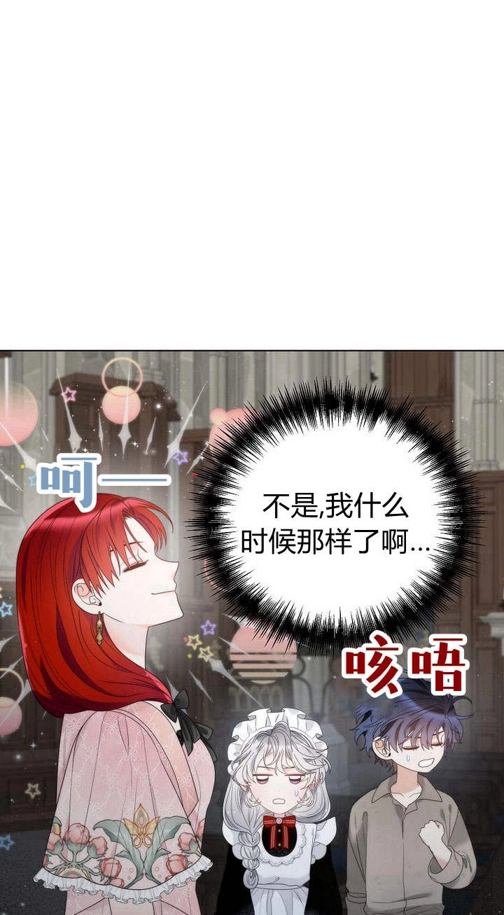 恶女皇后超喜欢我 第27话 第9页