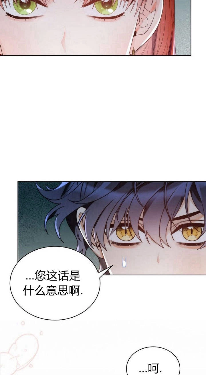 恶女皇后超喜欢我 第27话 第5页
