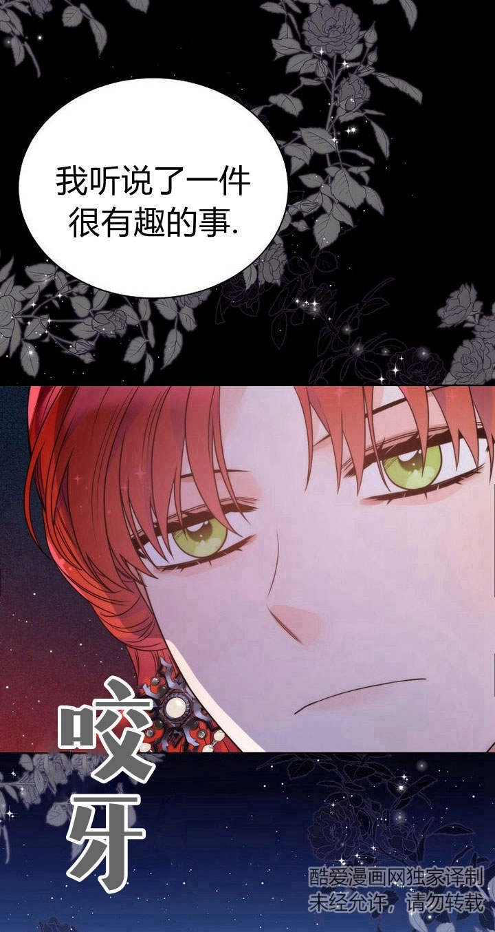 恶女皇后超喜欢我 第27话 第72页