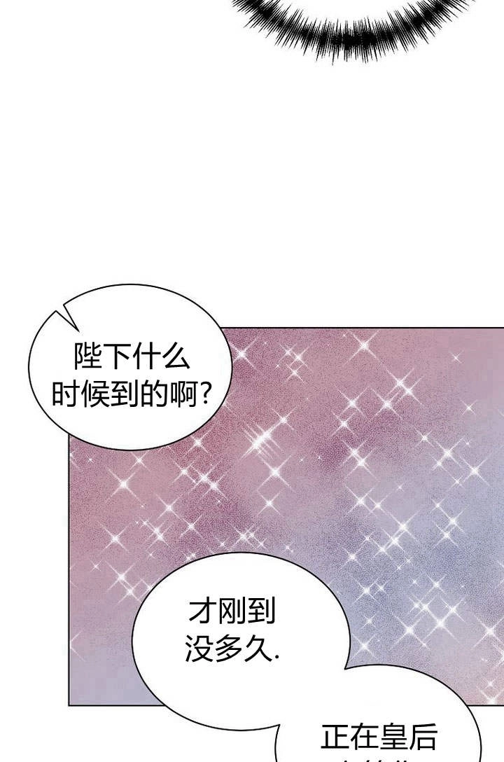 恶女皇后超喜欢我 第27话 第34页