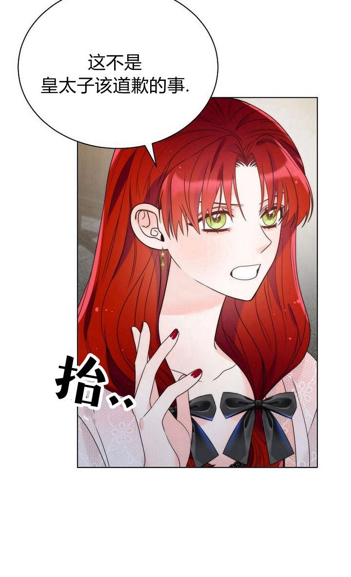 恶女皇后超喜欢我 第27话 第46页