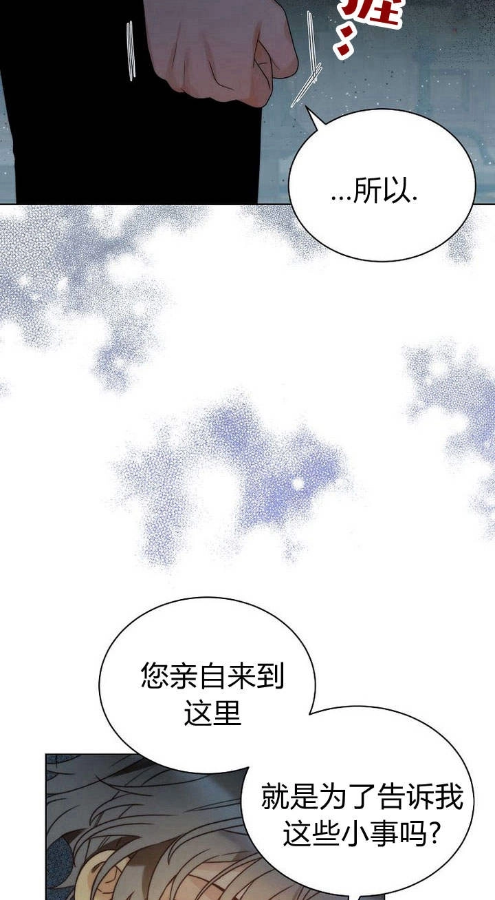 恶女皇后超喜欢我 第27话 第17页