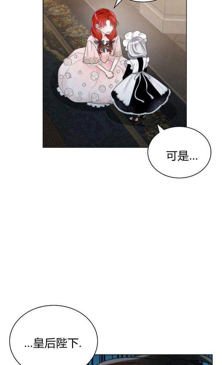 恶女皇后超喜欢我 第27话 第40页