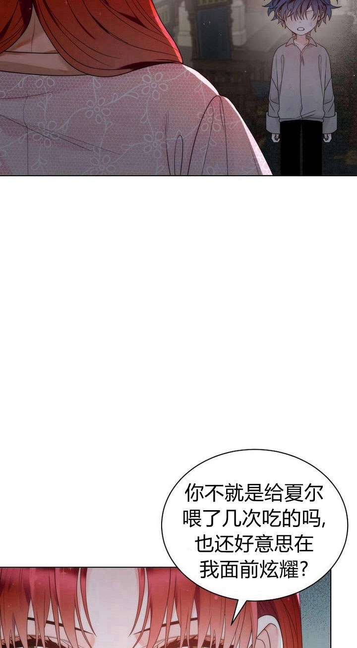 恶女皇后超喜欢我 第27话 第4页