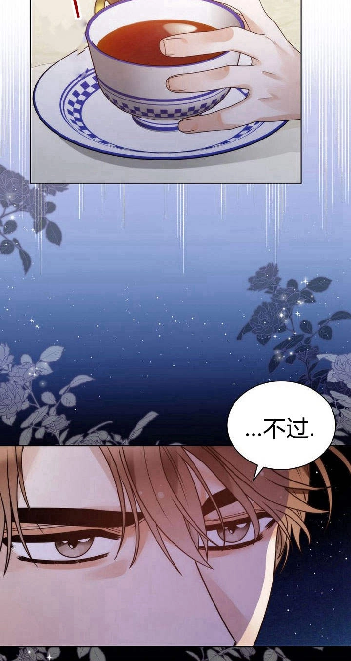 恶女皇后超喜欢我 第27话 第71页