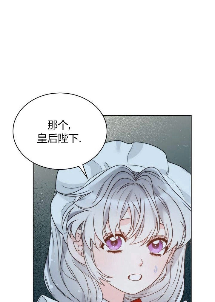 恶女皇后超喜欢我 第28话 第103页
