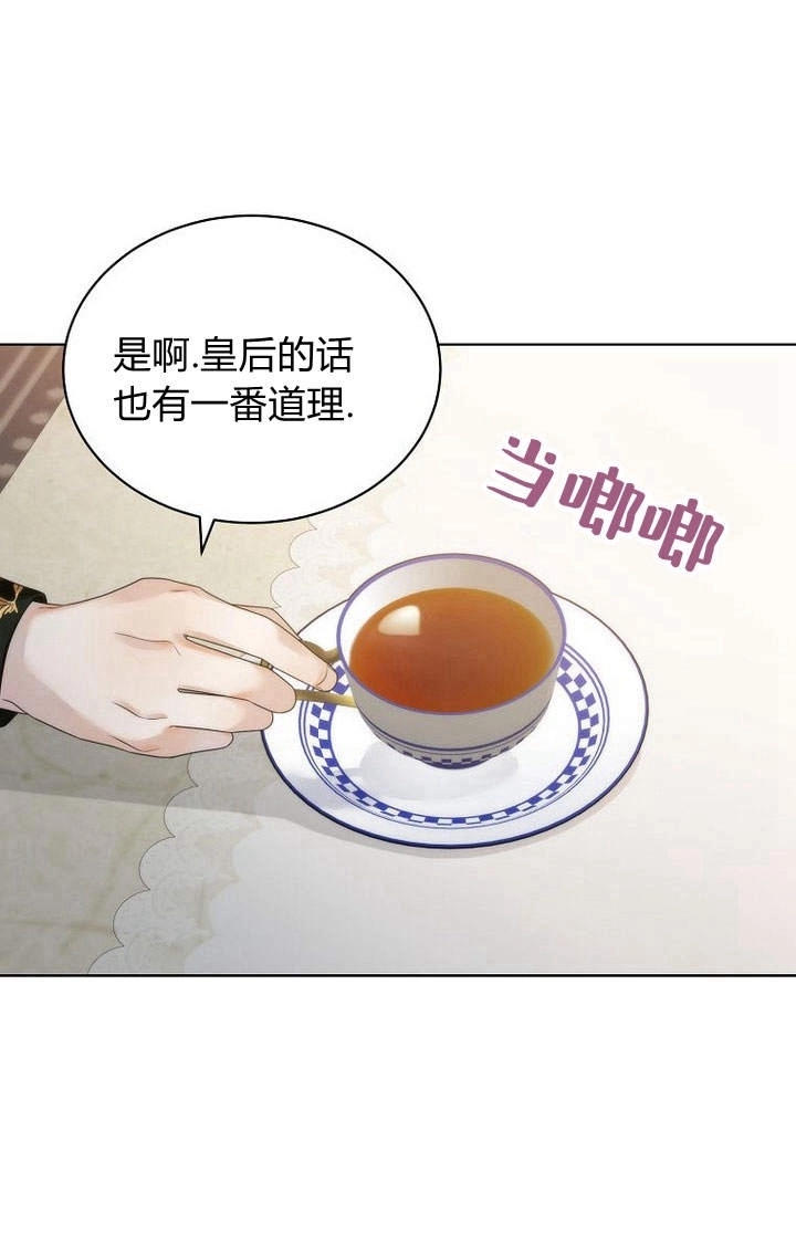 恶女皇后超喜欢我 第28话 第43页