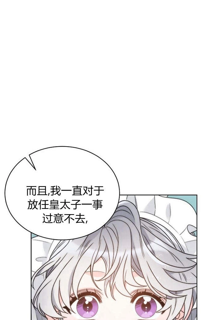 恶女皇后超喜欢我 第28话 第83页