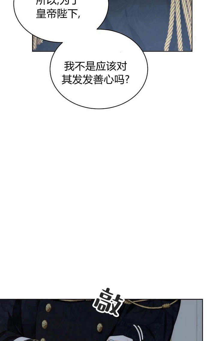 恶女皇后超喜欢我 第28话 第33页