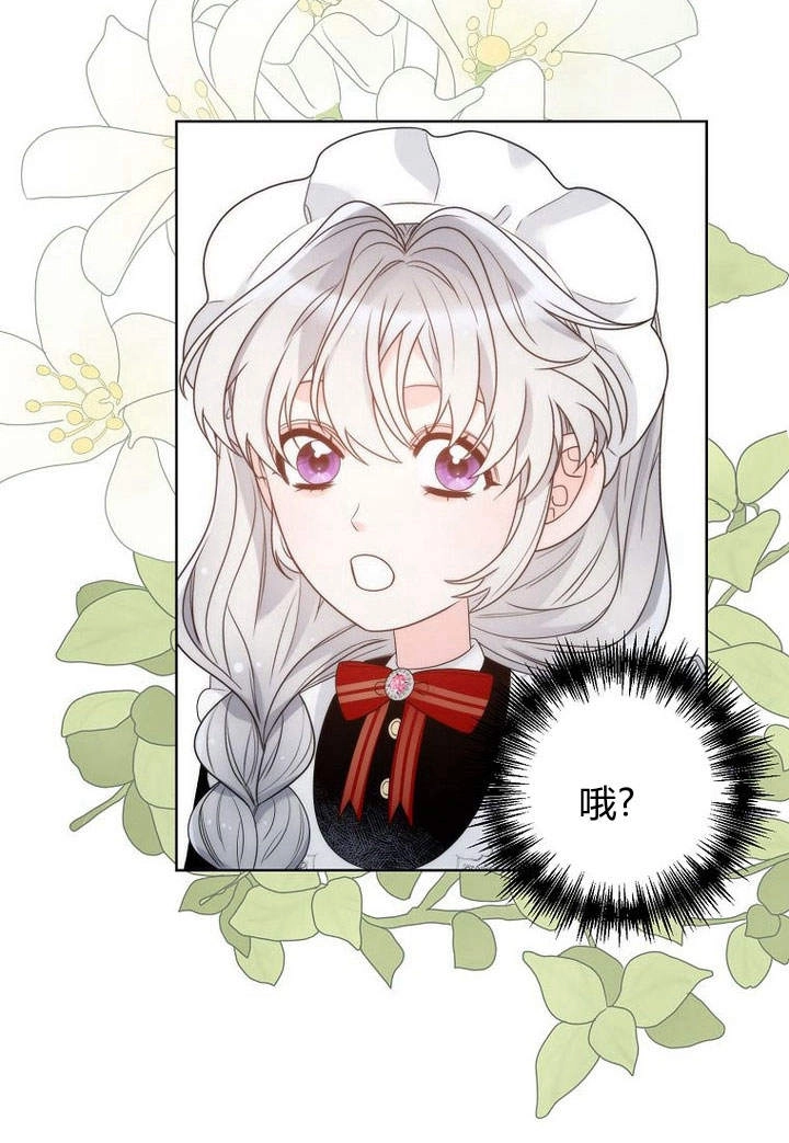 恶女皇后超喜欢我 第28话 第54页