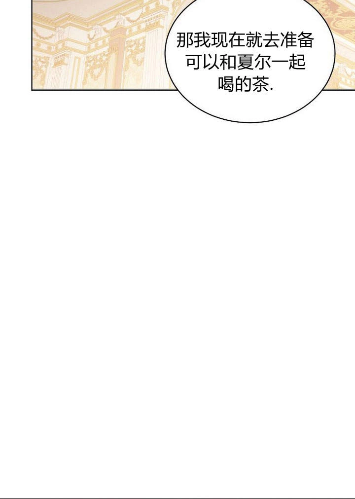 恶女皇后超喜欢我 第28话 第101页